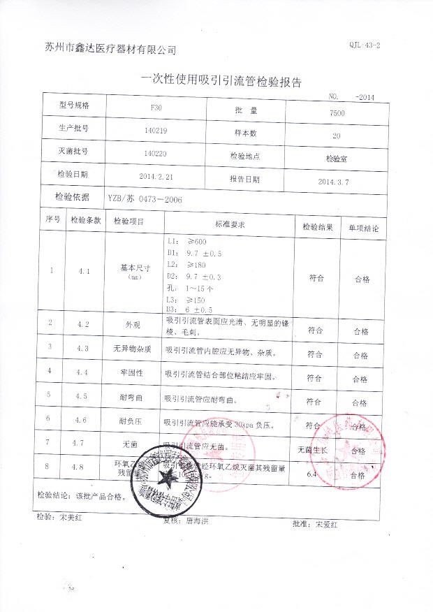 140219一次性使用吸引引流管