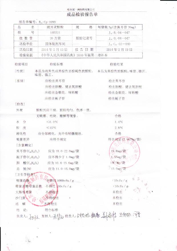 140221清开灵颗粒