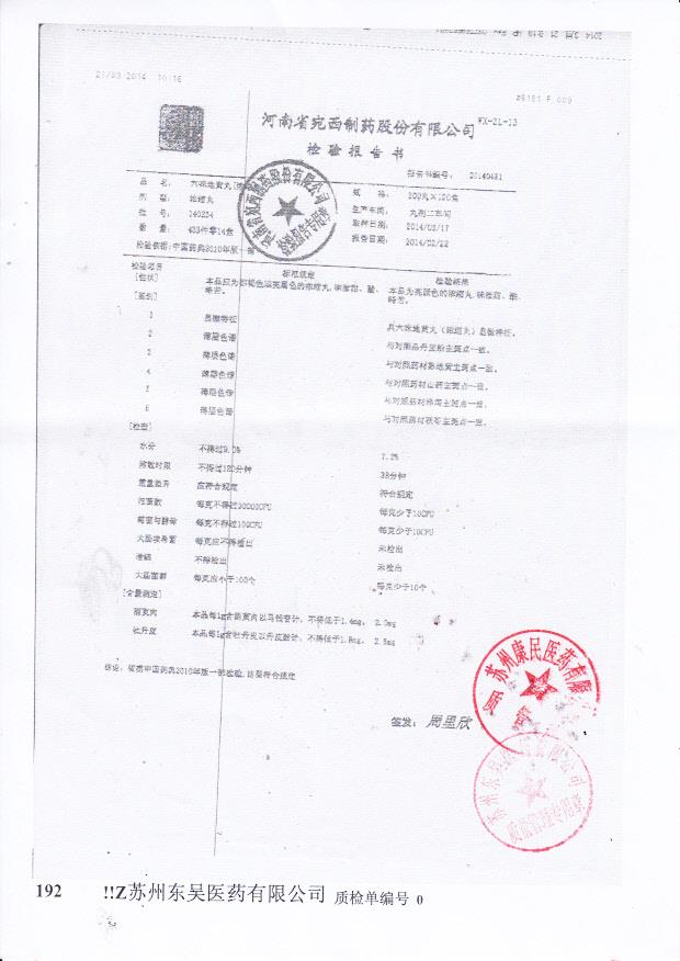 140224六味地黄丸