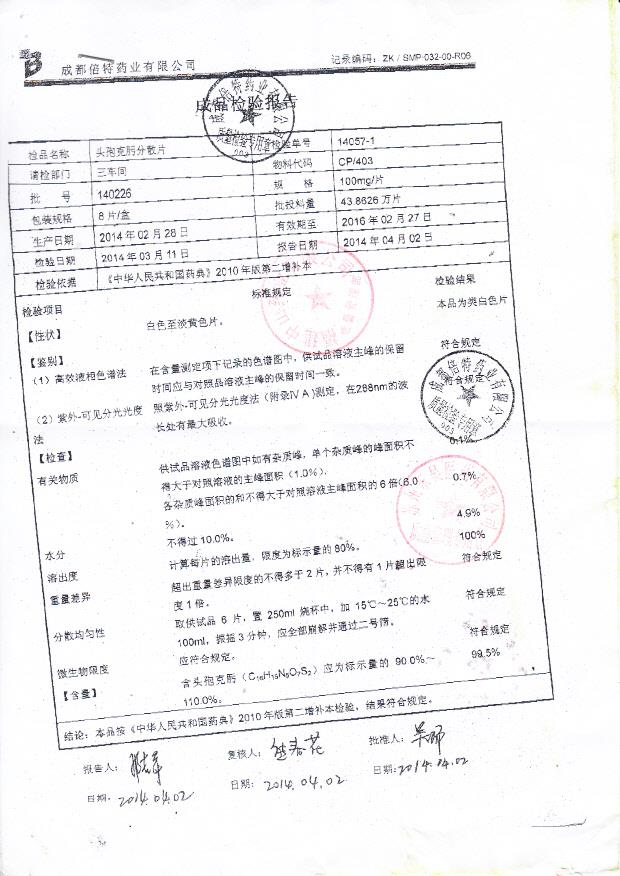 140226头孢克肟分散片