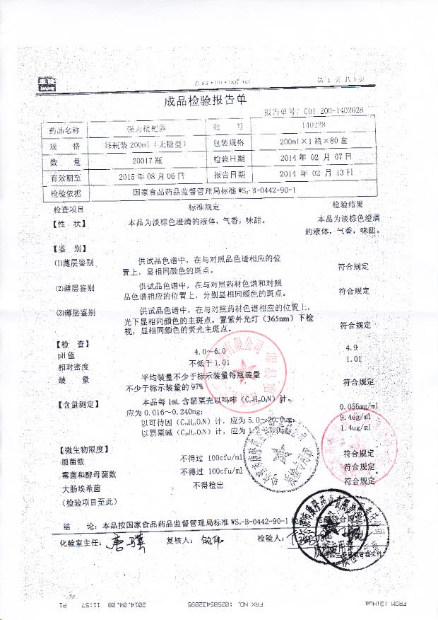 140228强力枇杷露