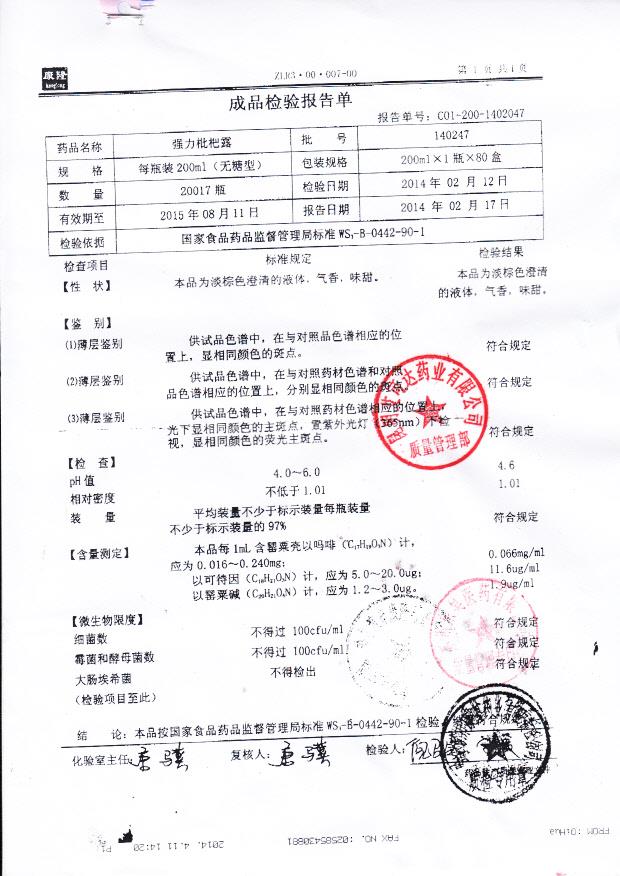 140247强力枇杷露