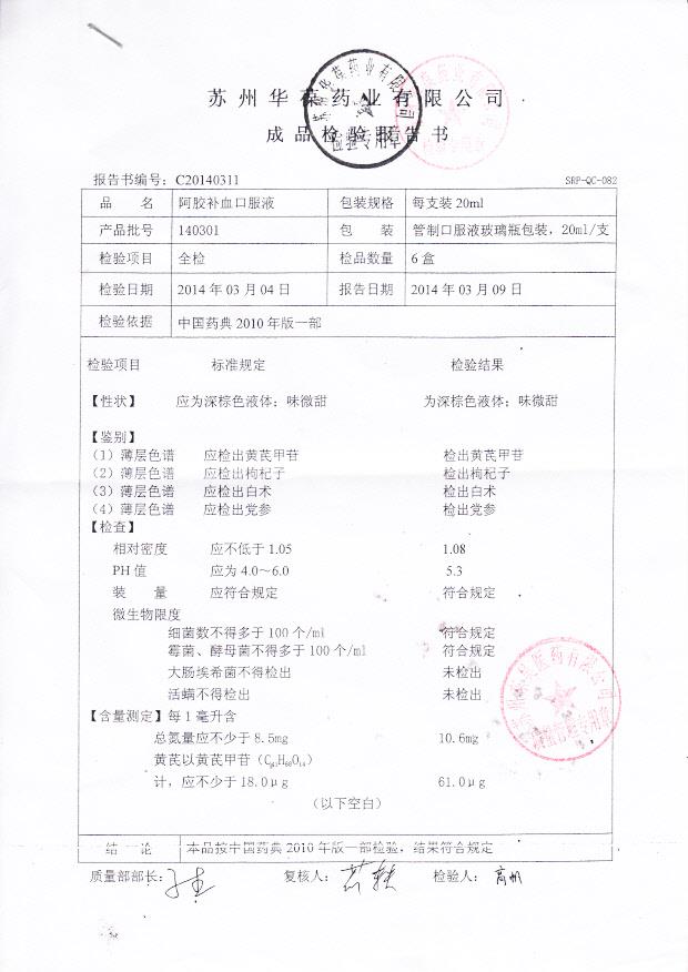 140301阿胶补血口服液