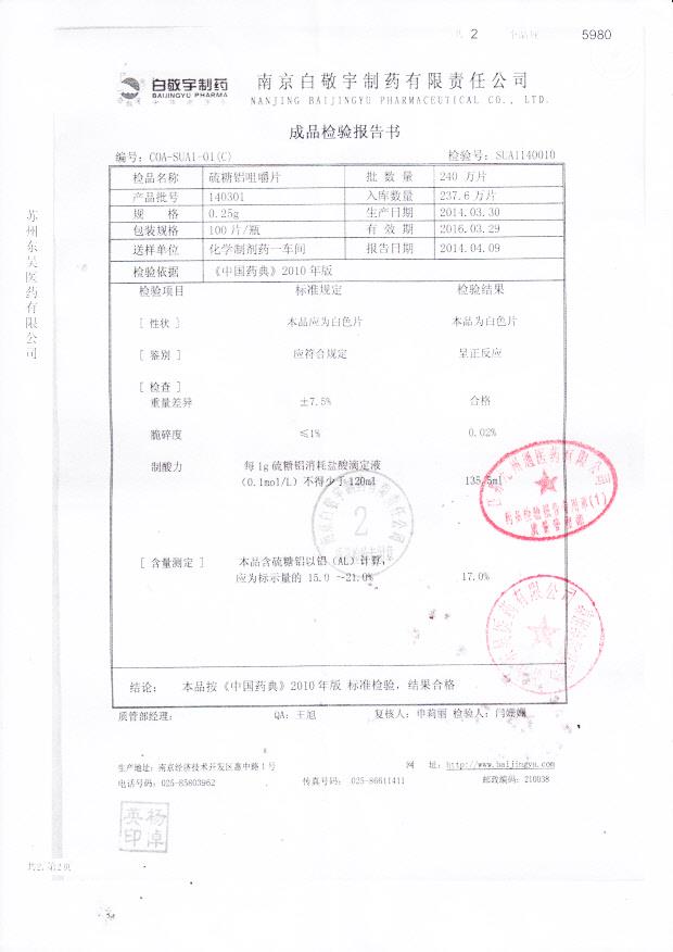 140301硫糖铝咀嚼片