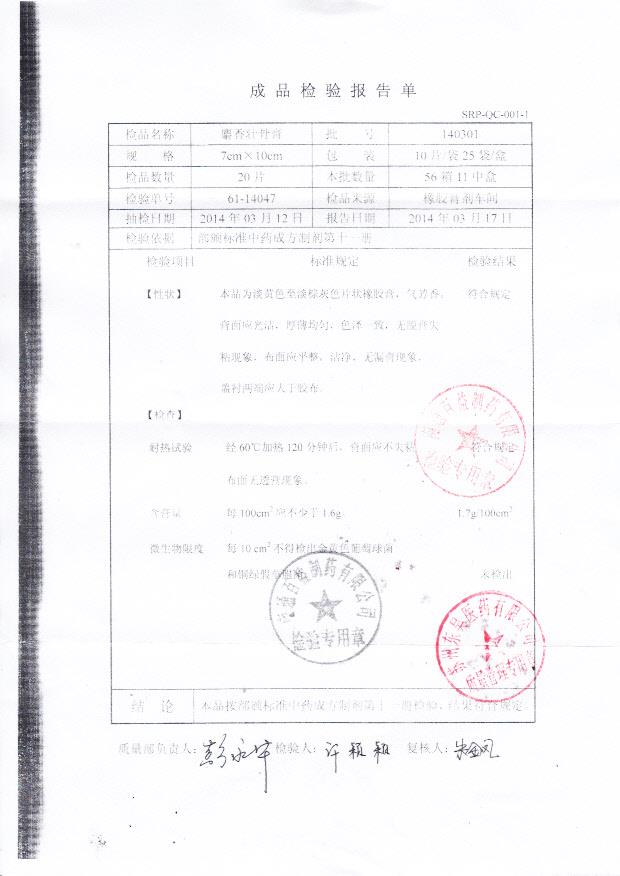 140301麝香壮骨膏