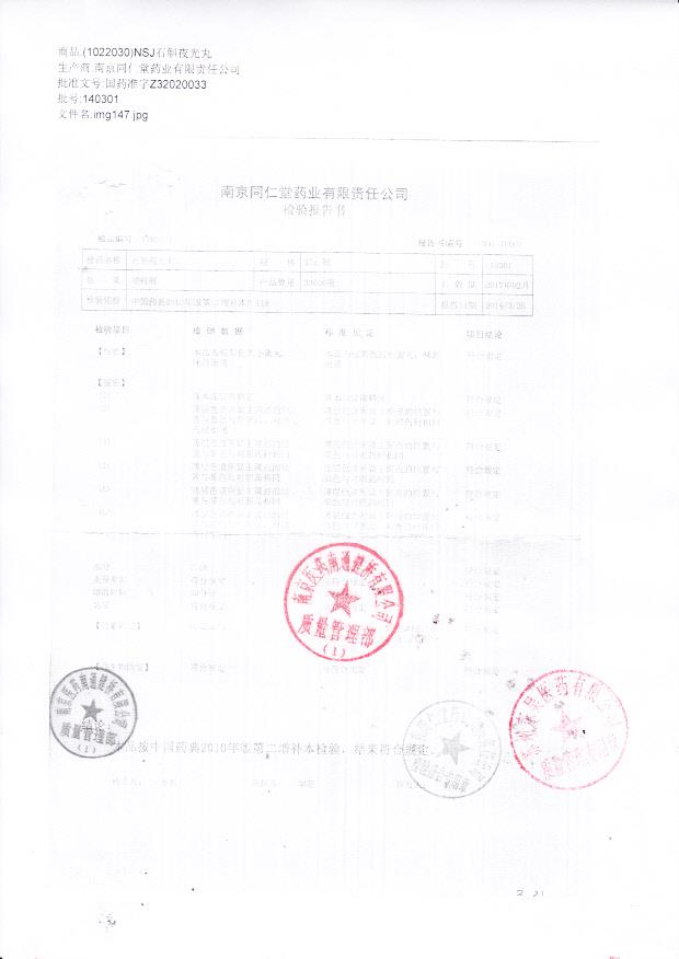 140301石斛夜光丸