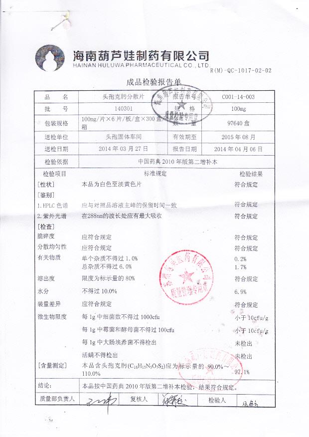 140301头孢克肟分散片