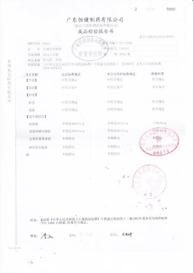 140301止痛消炎软膏