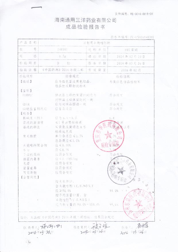 140301注射用头孢唑肟钠