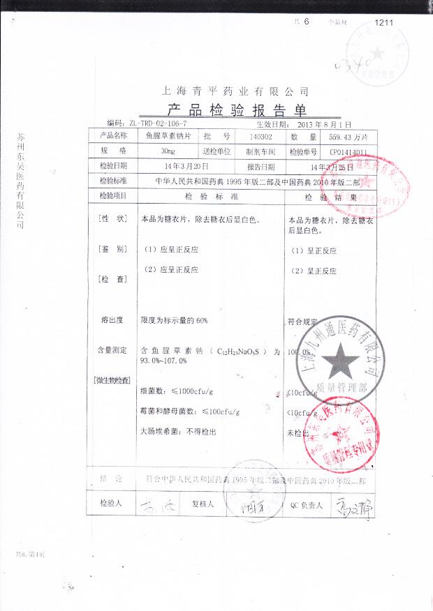 140302鱼腥草素钠片