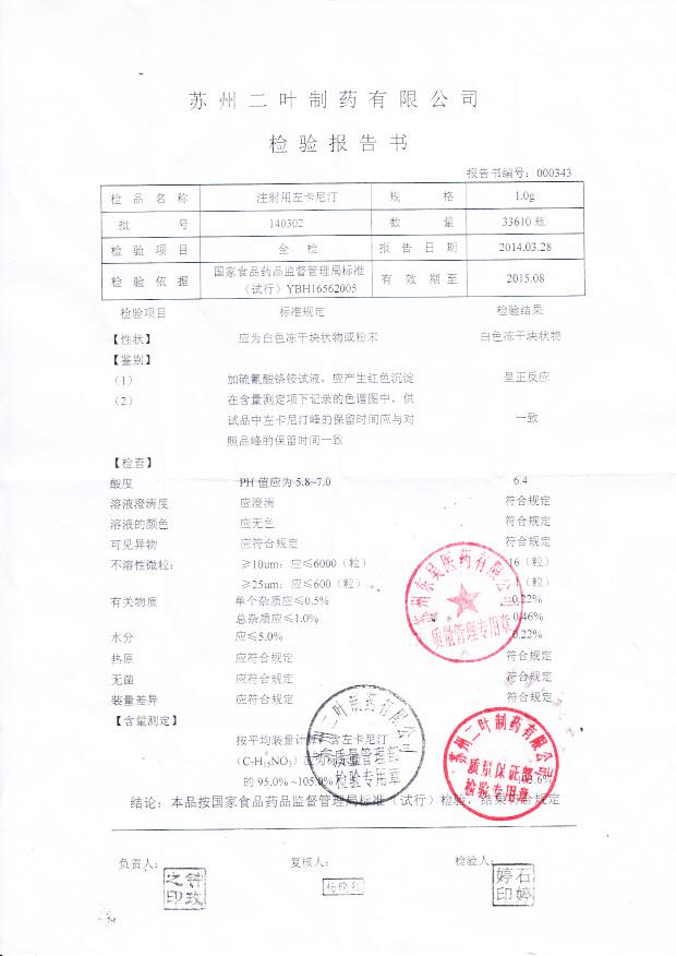 140302注射用左卡尼汀