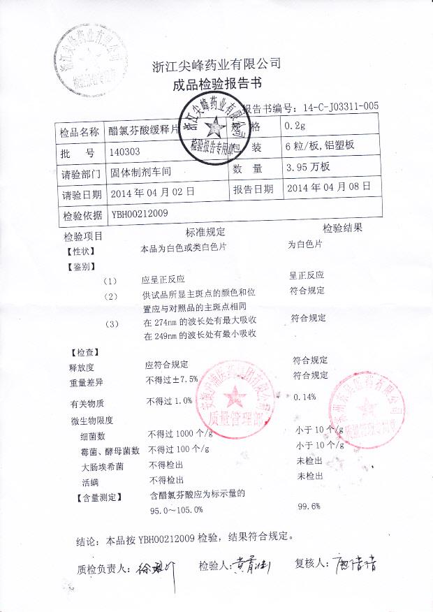 140303醋氯芬酸缓释片_0001