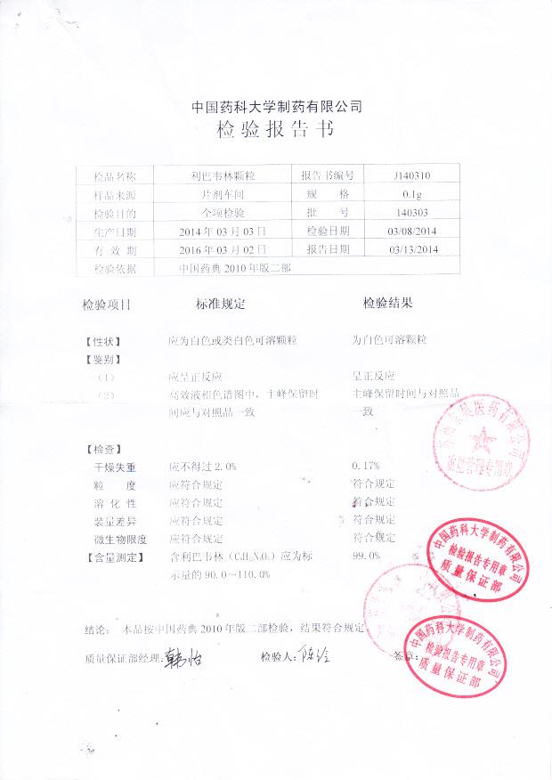 140303利巴韦林颗粒