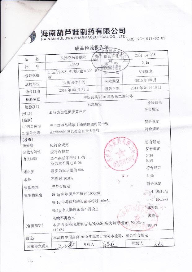 140303头孢克肟分散片