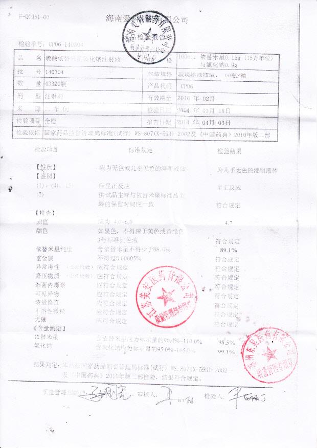 140304硫酸依替米星氯化钠注射液