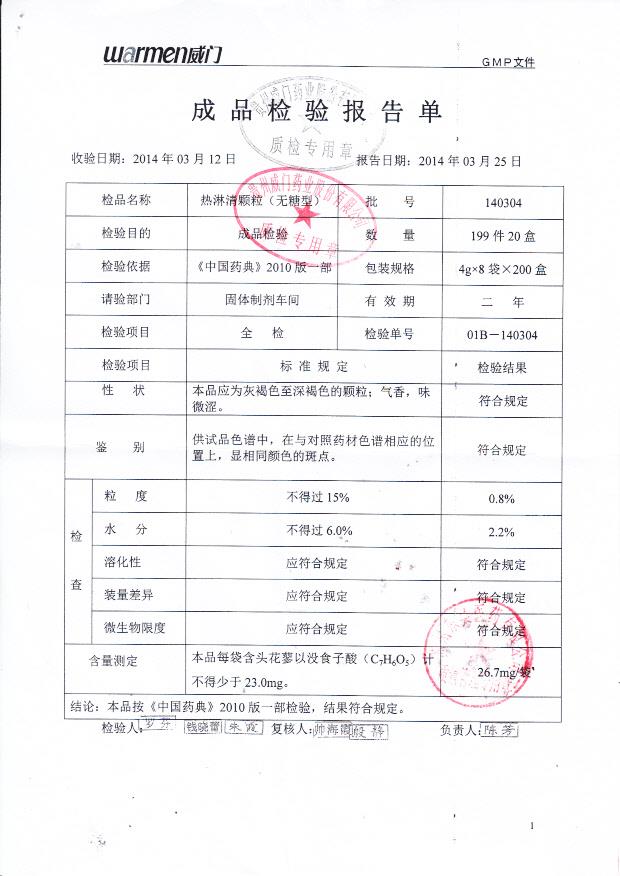 140304热淋清颗粒