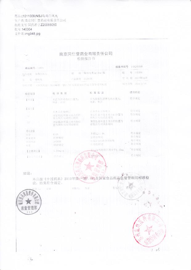 140304乌鸡白凤丸