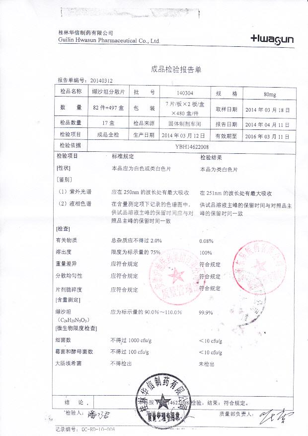 140304纈沙坦分散片
