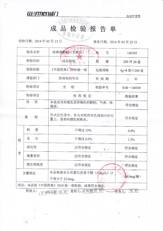 140305热淋清颗粒