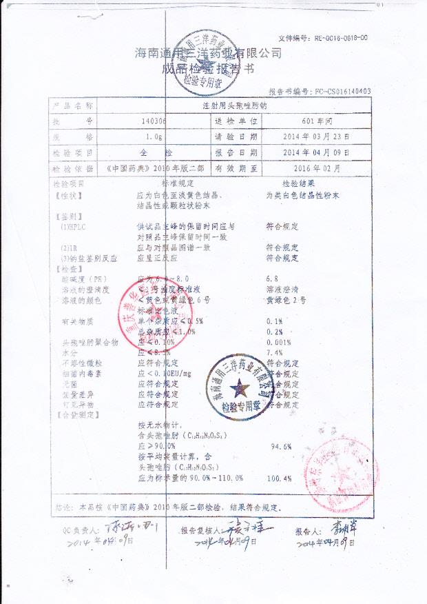 140306注射用头孢唑肟钠