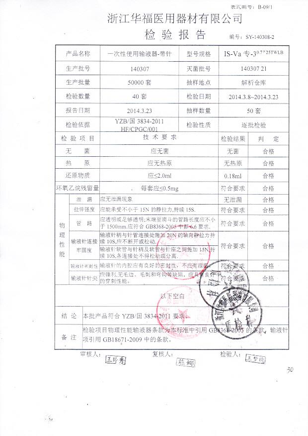 140307一次性使用输液器