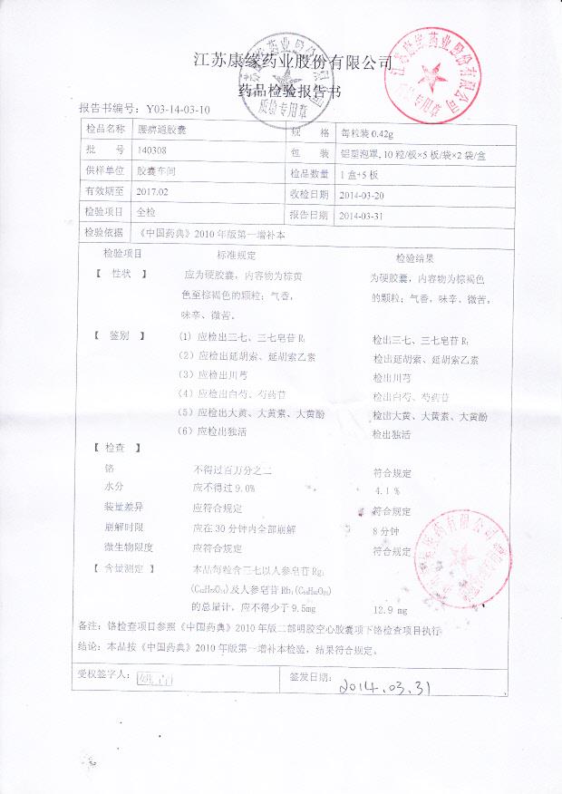 140308腰痹通胶囊