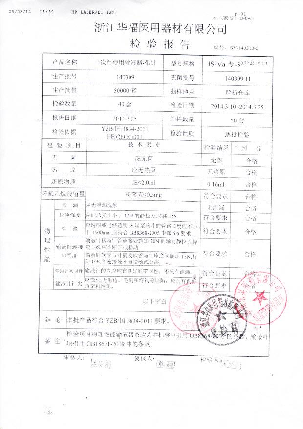 140309一次性使用输液器