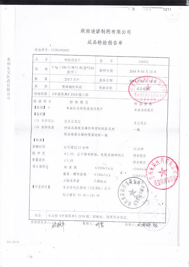 140312吡拉西坦片