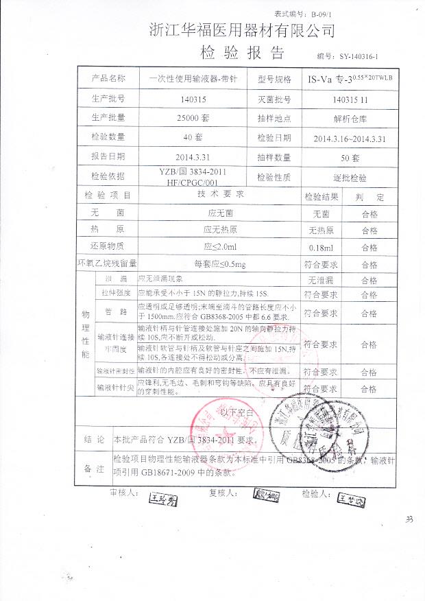 140315一次性使用输液器
