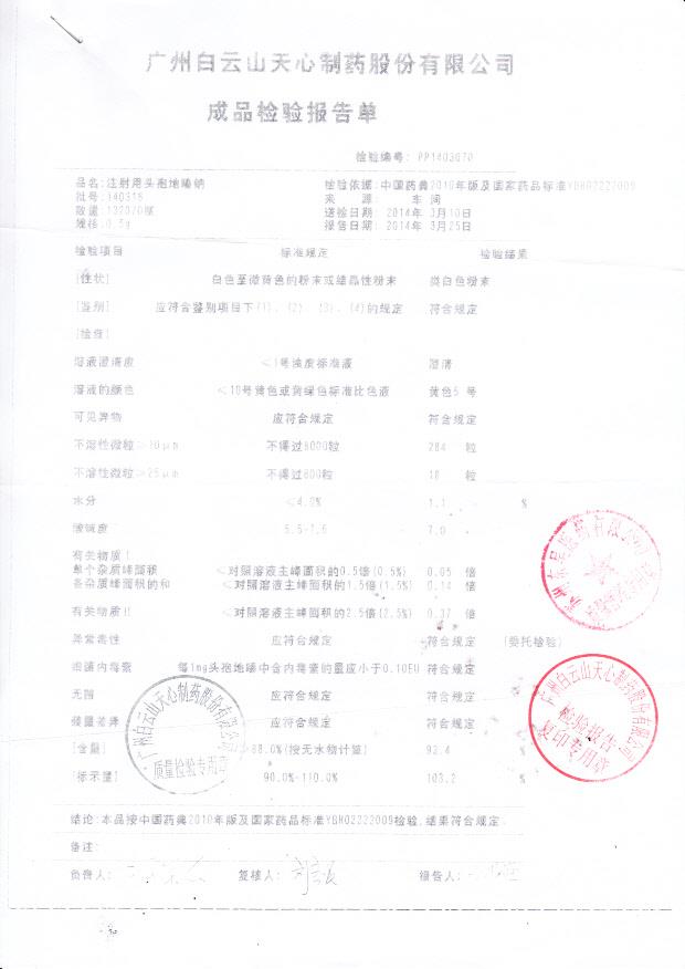 140316注射用头孢地嗪钠