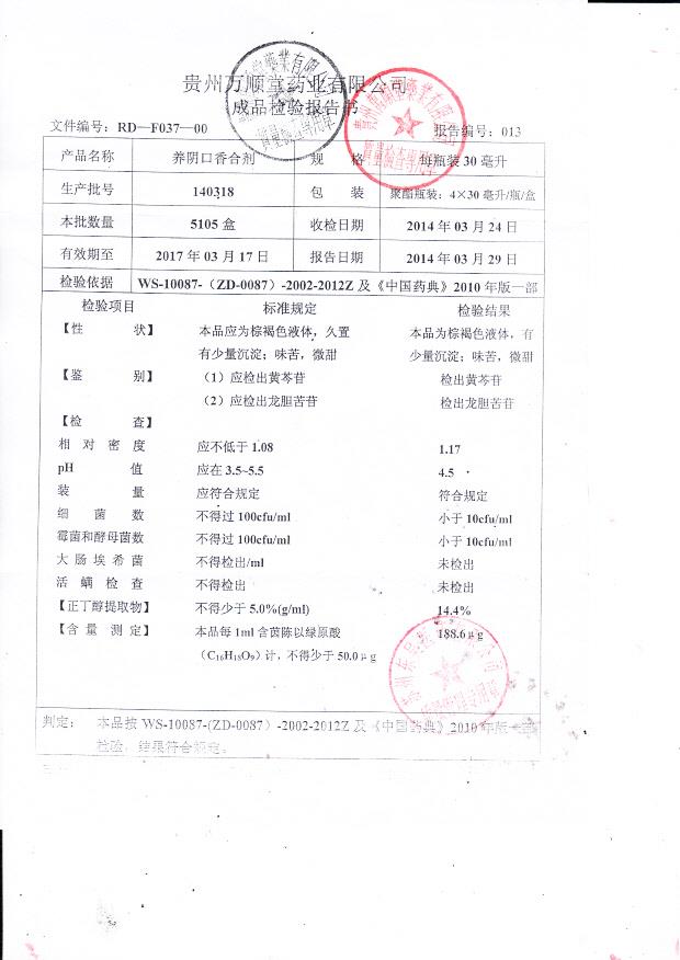 140318养阴口香合剂