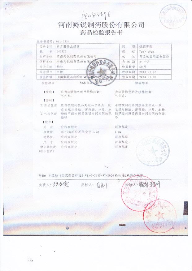 140326壮骨麝香止痛膏