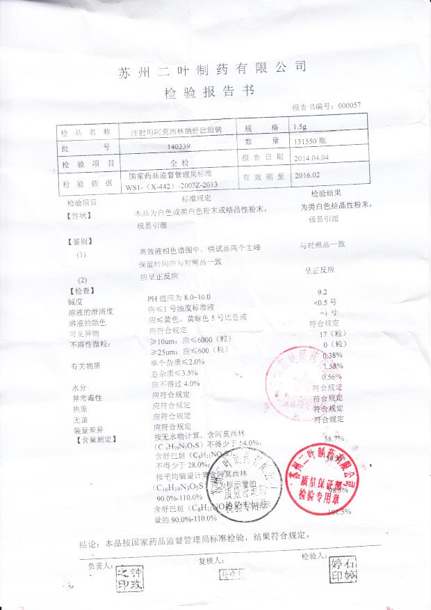 140339注射用阿莫西林钠舒巴坦钠