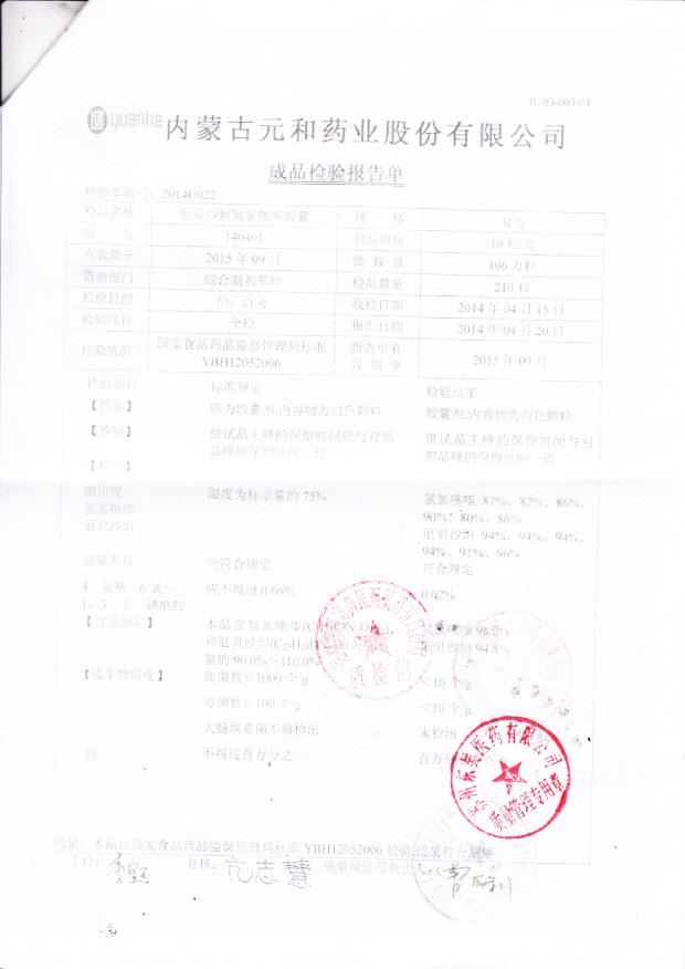 140401厄贝沙坦氢氯噻嗪胶囊