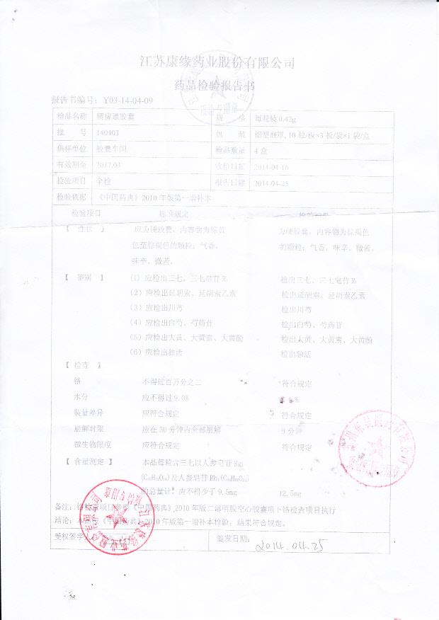 140403腰痹痛胶囊