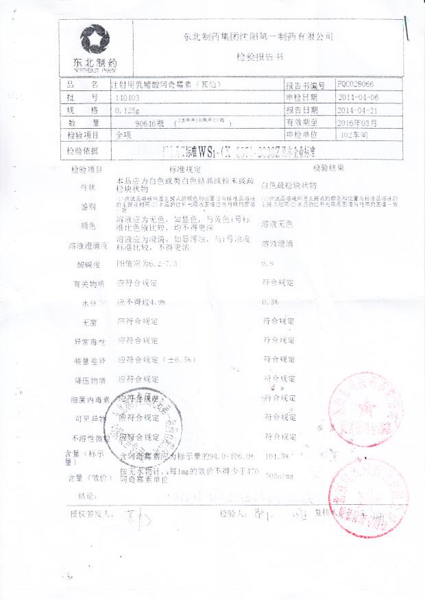 140403注射用乳糖酸阿奇霉素