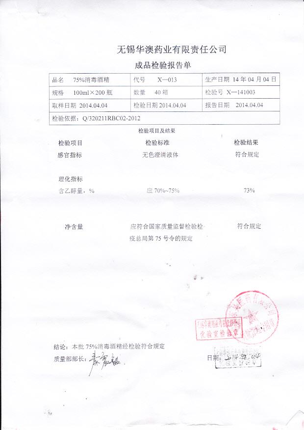 141003 75%消毒酒精