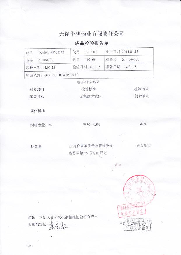 144006凤仙牌95%酒精