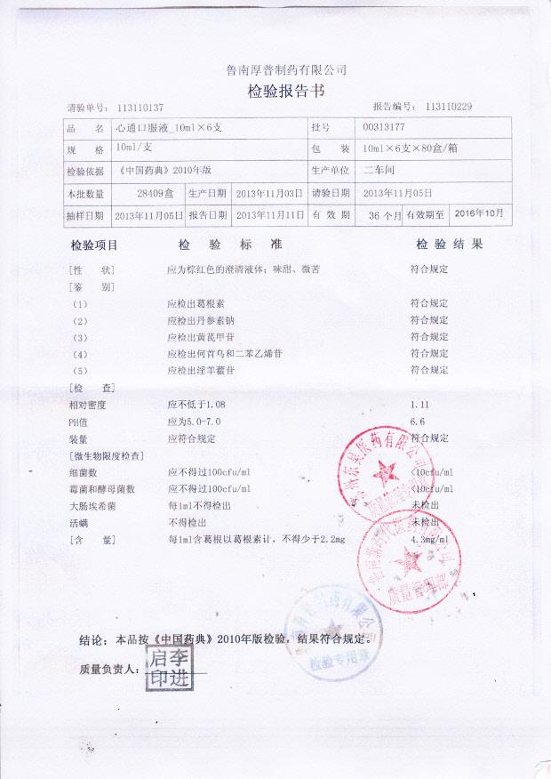 00313177心通口服液