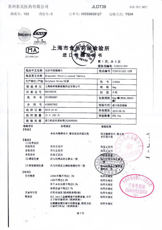 319094比沙可啶肠溶片2