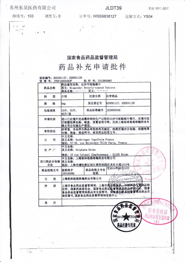 319094比沙可啶肠溶片5
