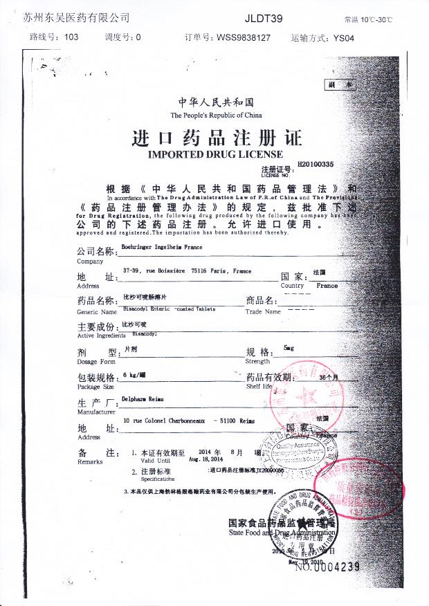 319094比沙可啶肠溶片7