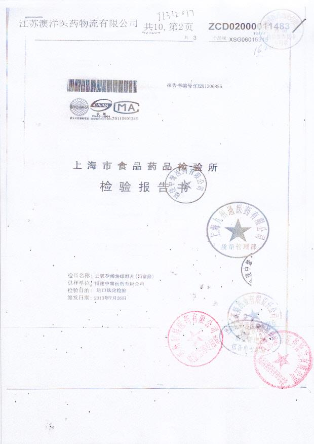 451204去氧孕烯炔雌醇片1