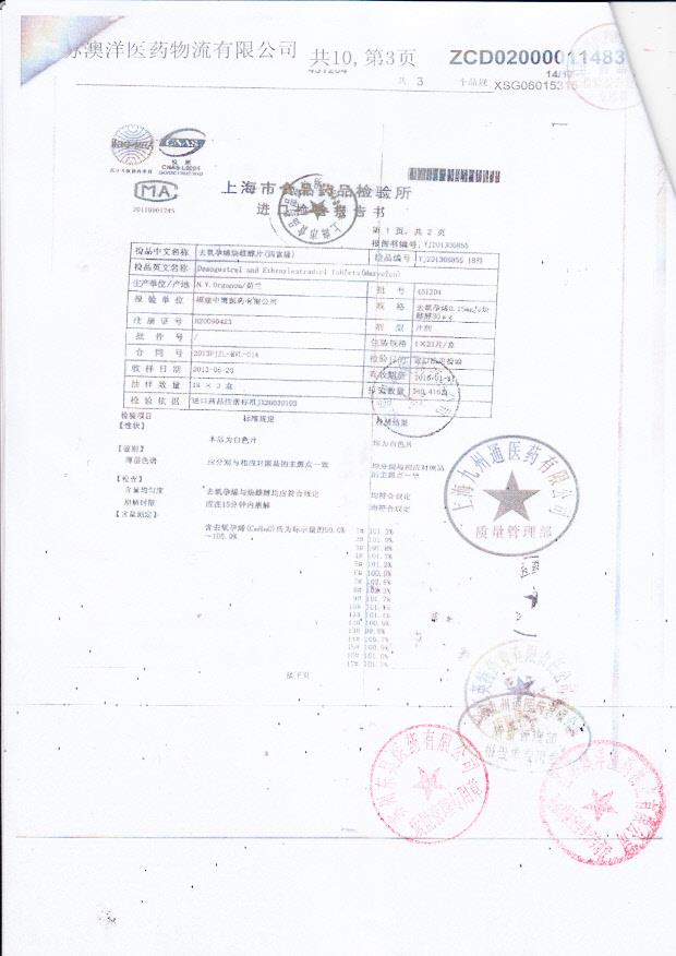 451204去氧孕烯炔雌醇片2
