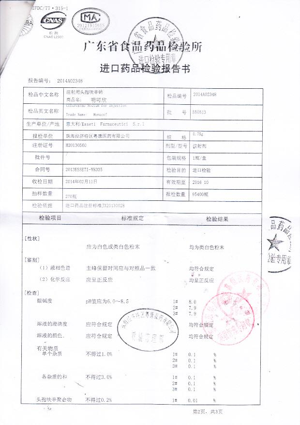 550513注射用头孢呋辛钠2