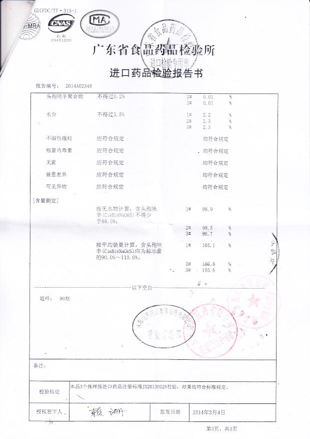 550513注射用头孢呋辛钠3
