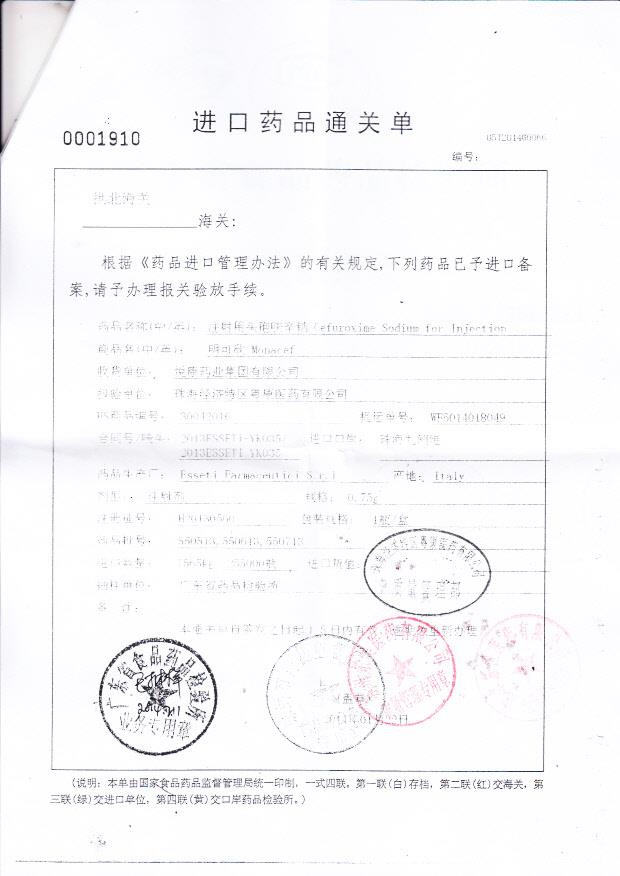 550513注射用头孢呋辛钠5