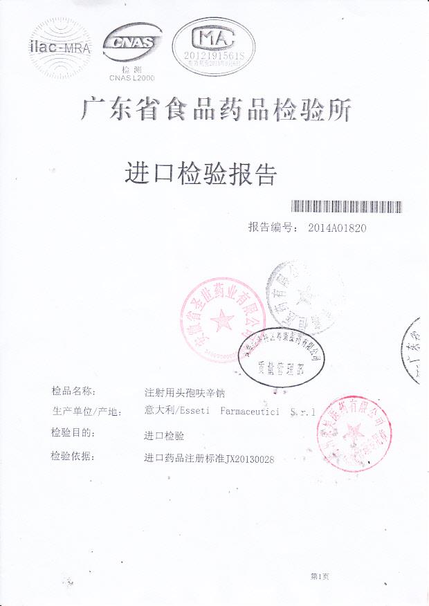 551113注射用头孢呋辛钠1