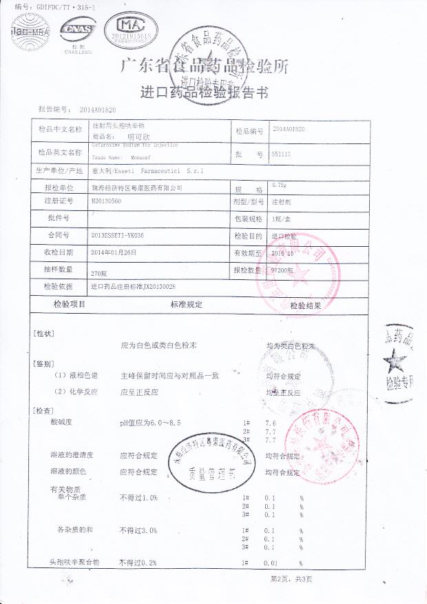 551113注射用头孢呋辛钠2