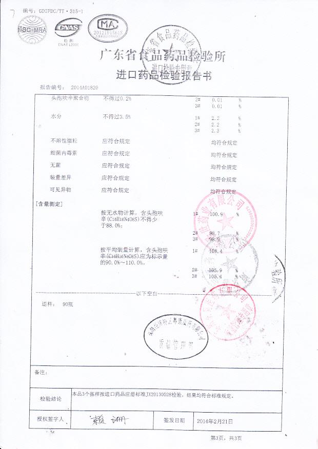 551113注射用头孢呋辛钠3